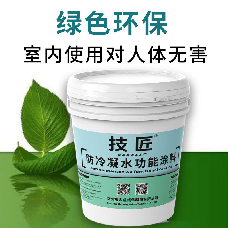技匠牌冷凝水功能涂料中央空调风管机天花吊顶铝扣板专用防水材料