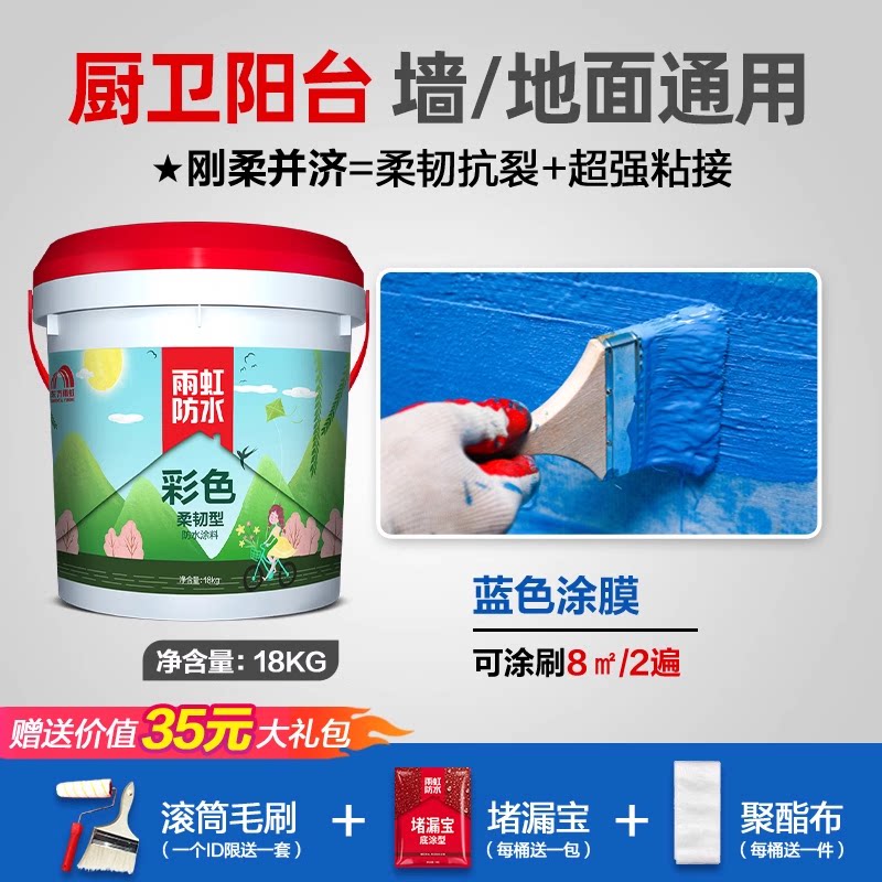 东方雨虹东方防水涂料材料厨房室内卫生间墙面地面柔性防水胶补漏